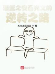 灌篮高手安西教练对三井说的话